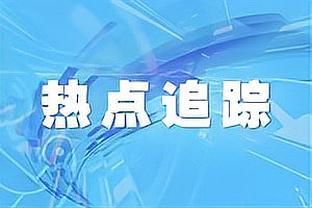 居勒尔社媒：祝阿拉巴早日康复，我知道你会变得更强大